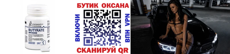 Бутират 1.4BDO  хочу   Кольчугино 