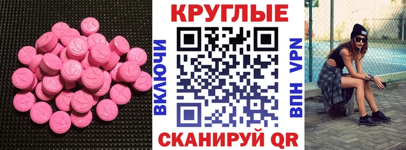 Экстази круглые  маркетплейс формула  Кольчугино 